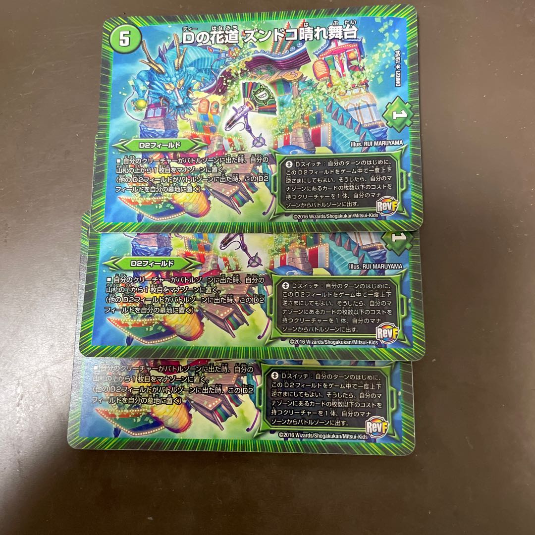 Dの花道 ズンドコ晴れ舞台