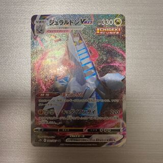 ジュラルドンVMAX SA」の激安通販 | magi