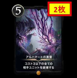 【2枚セット】アルハマートの黒雷