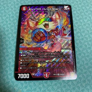 キャンベロ <レッゾ.Star>