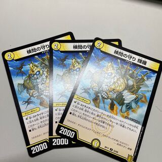 検問の守り 輝羅とギュウジン丸