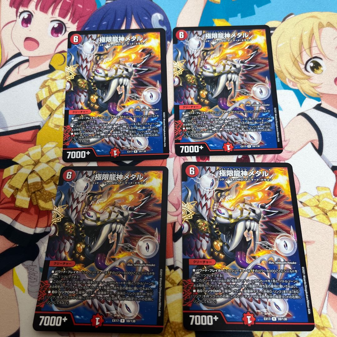 極限龍神メタル