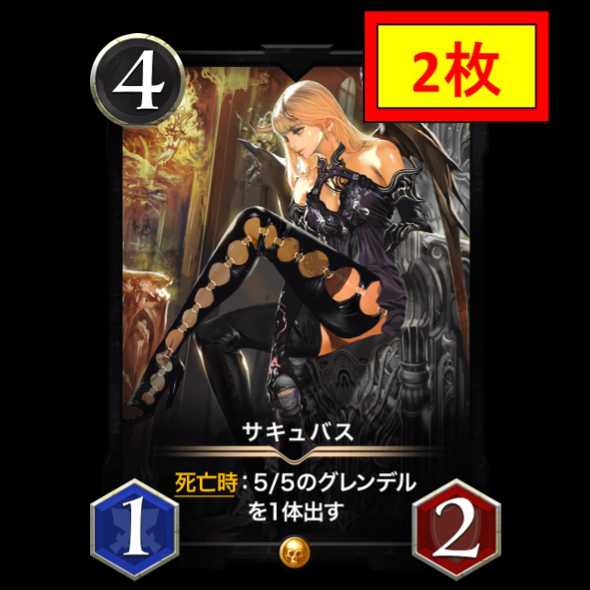 【2枚セット】サキュバス