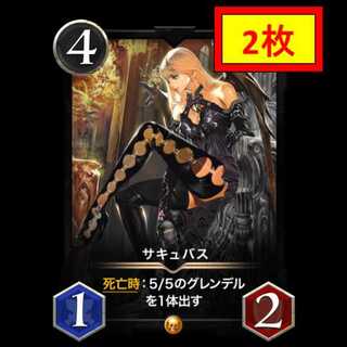 【2枚セット】サキュバス