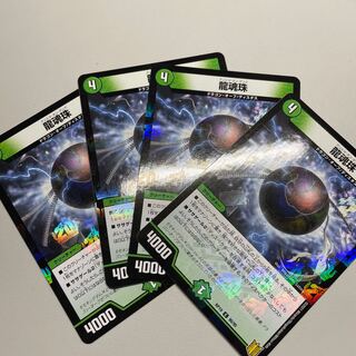 龍魂珠 C-foilとムシムシ２枚