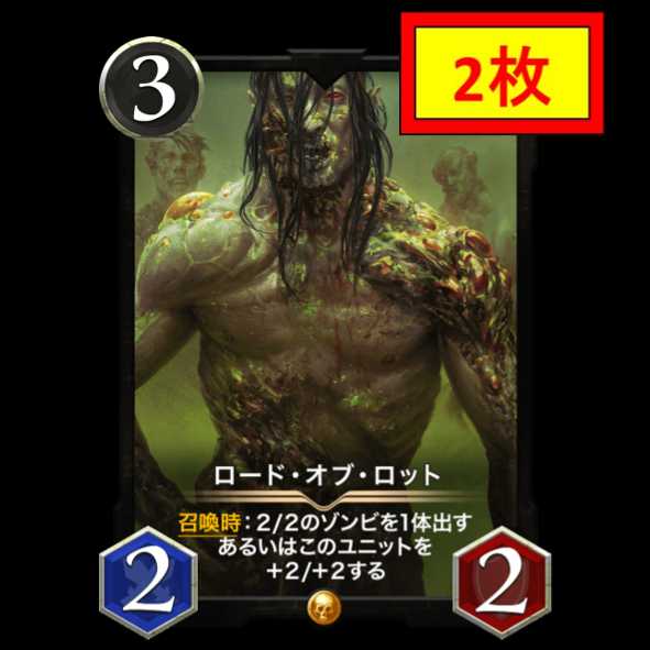 【2枚セット】ロード・オブ・ロット