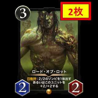【2枚セット】ロード・オブ・ロット