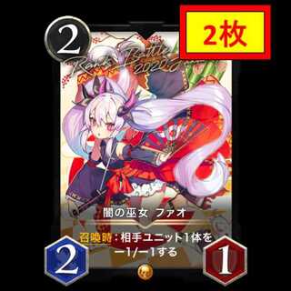 【2枚セット】闇の巫女 ファオ(gold)