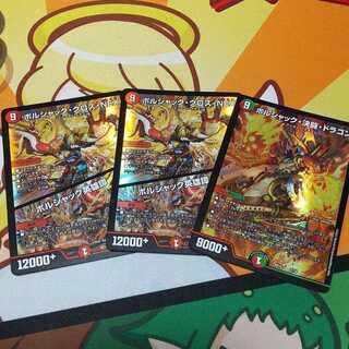 ボルシャック・クロス・NEX / ボルシャック英雄譚 ボルシャック決闘ドラゴン