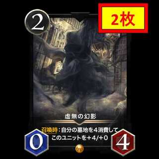 【2枚セット】虚無の幻影