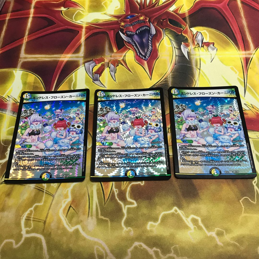 エンドレス・フローズン・カーニバル 3枚