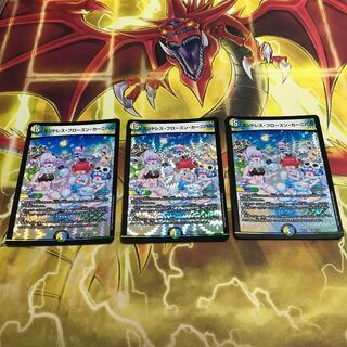 エンドレス・フローズン・カーニバル　3枚