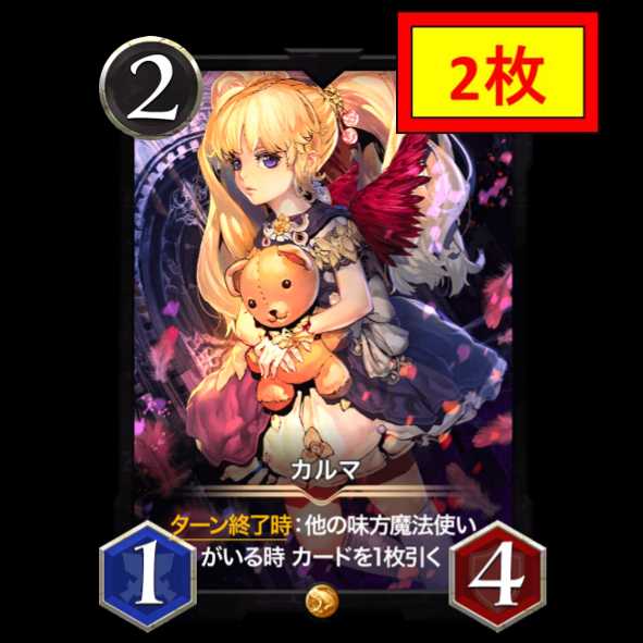 【2枚セット】カルマ