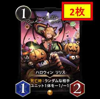 【2枚セット】ハロウィン リリス