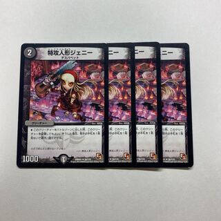 特攻人形ジェニー　4枚