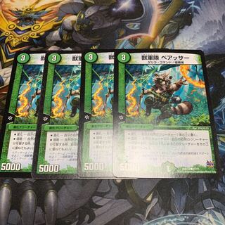 獣軍隊 ベアッサー