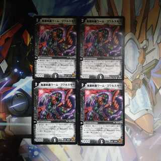 鬼面妖蟲ワーム・ゴワルスキー