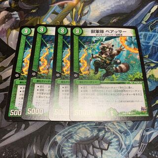 獣軍隊 ベアッサー