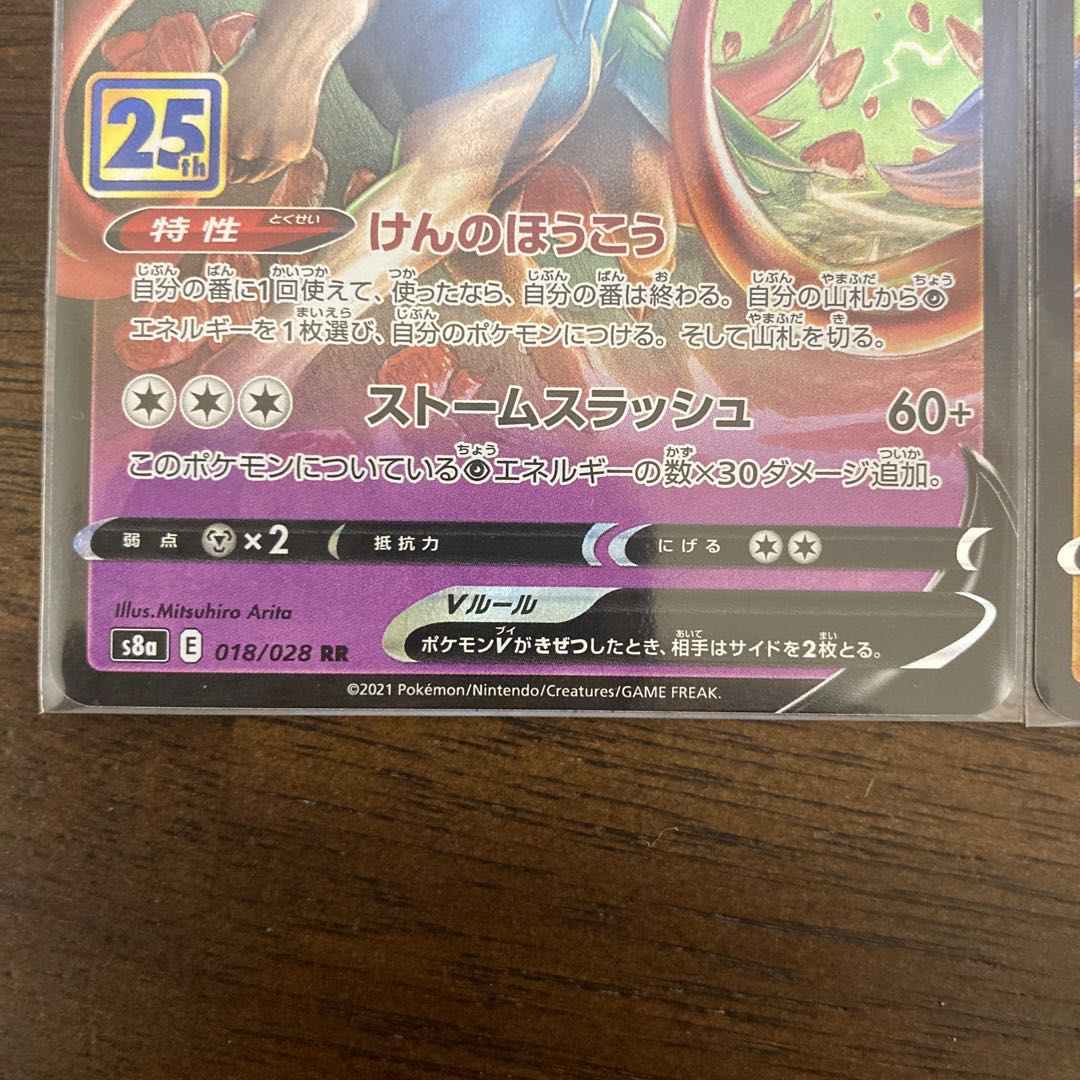 ザシアンV RR ザマゼンタV RR