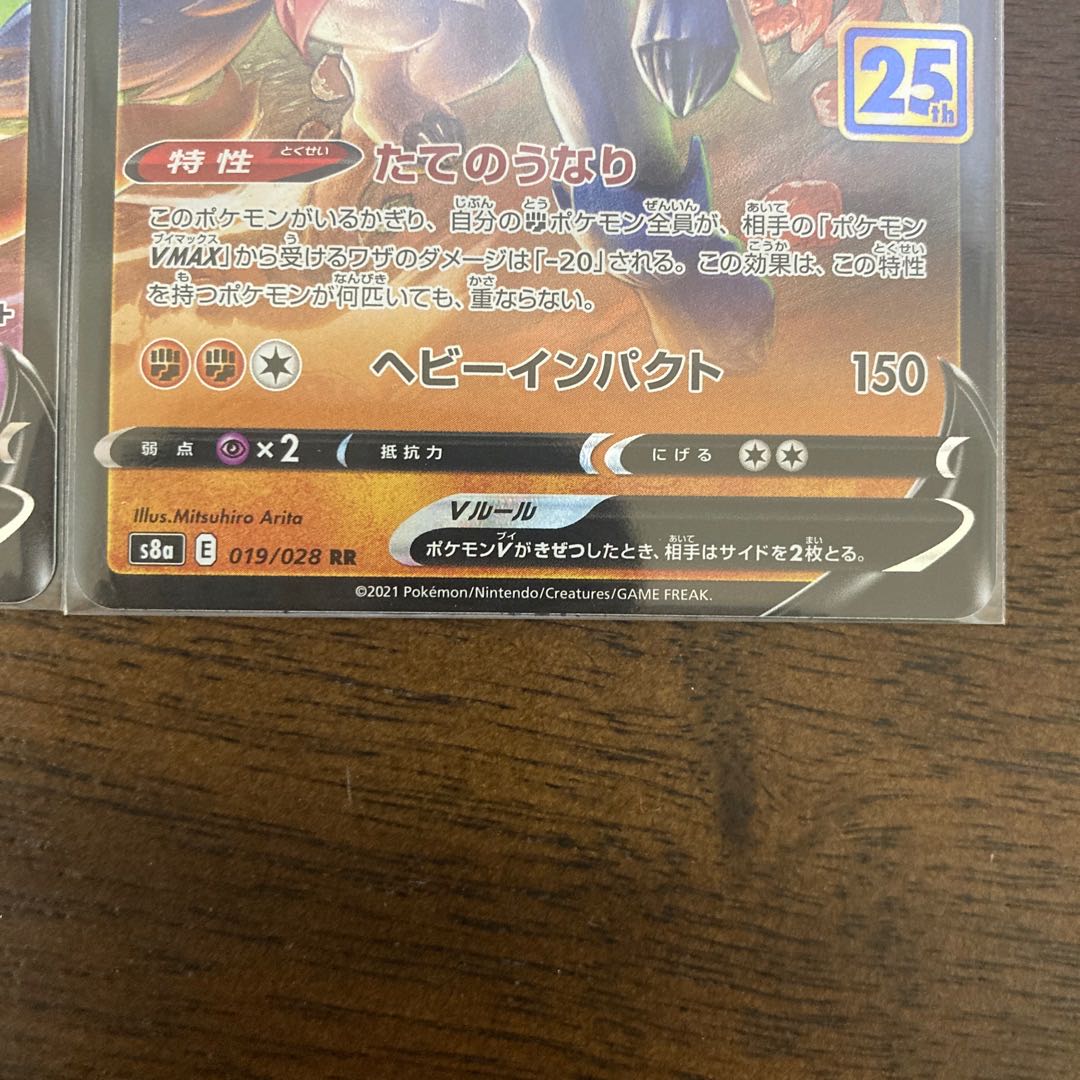 ザシアンV RR ザマゼンタV RR