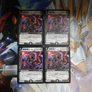 鬼面妖蟲ワーム・ゴワルスキー