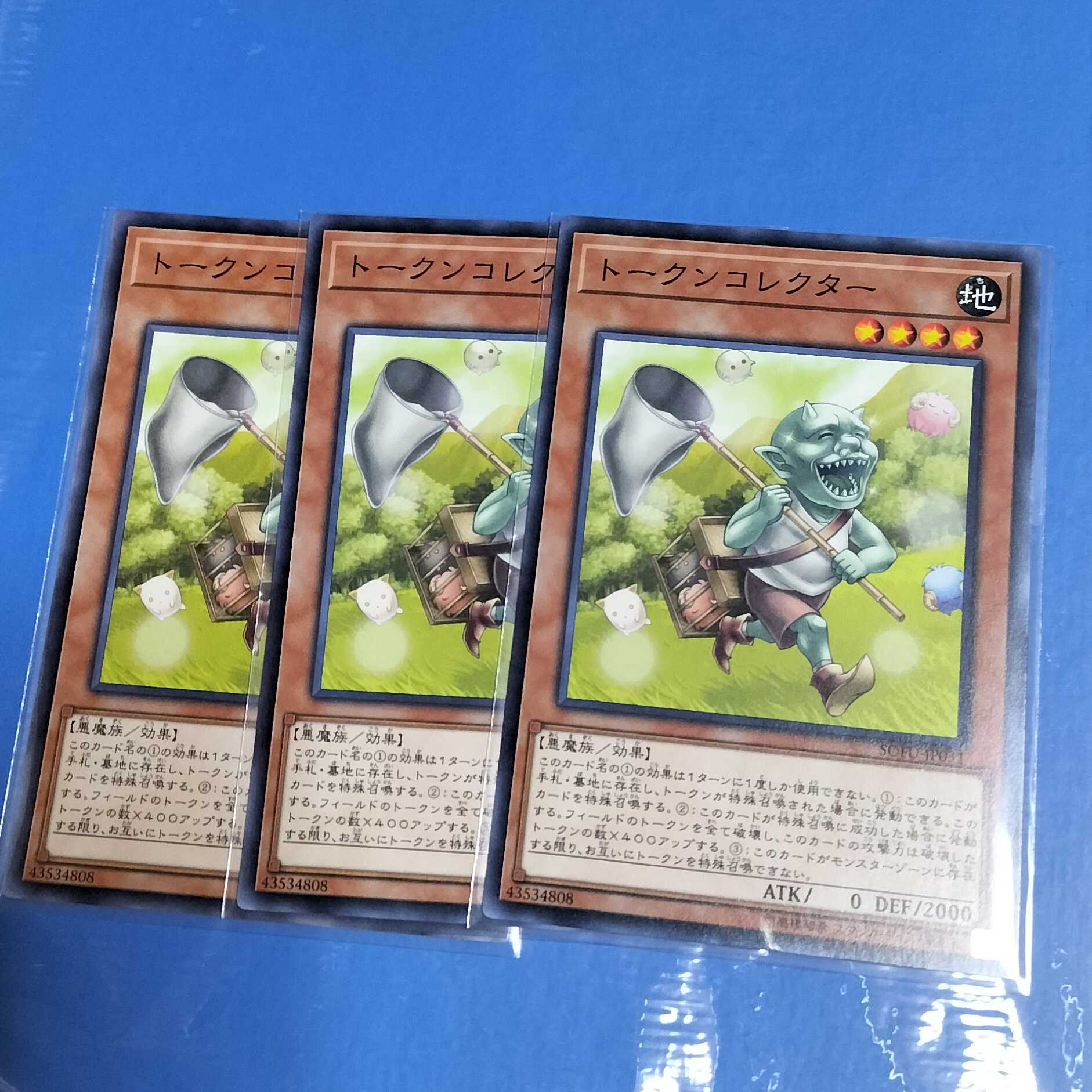 トークンコレクター 3枚