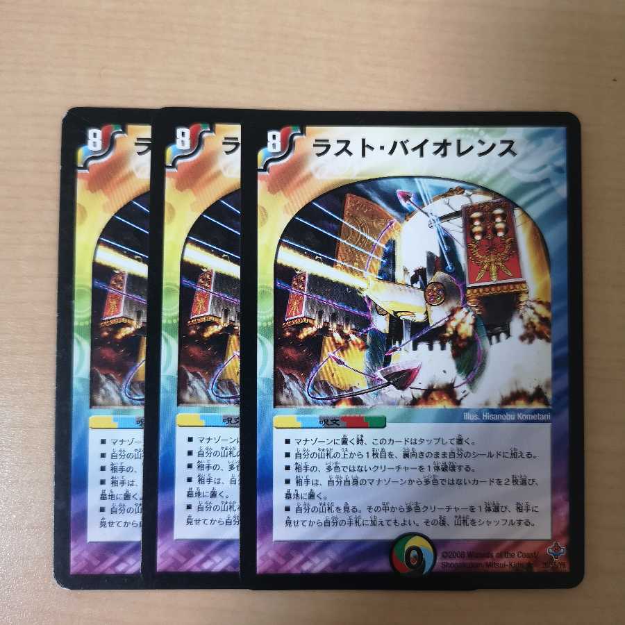 ラスト・バイオレンス 3枚