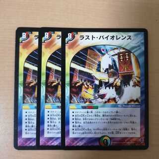 ラスト・バイオレンス 3枚