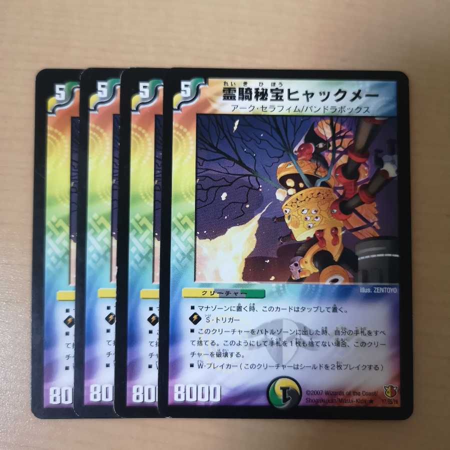 Spiritual Horseman's Treasure Hyakmey 4 pieces