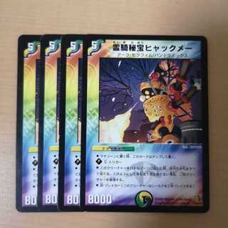 Spiritual Horseman's Treasure Hyakmey 4 pieces