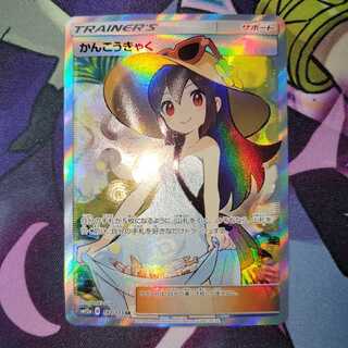 かんこうきゃく SR