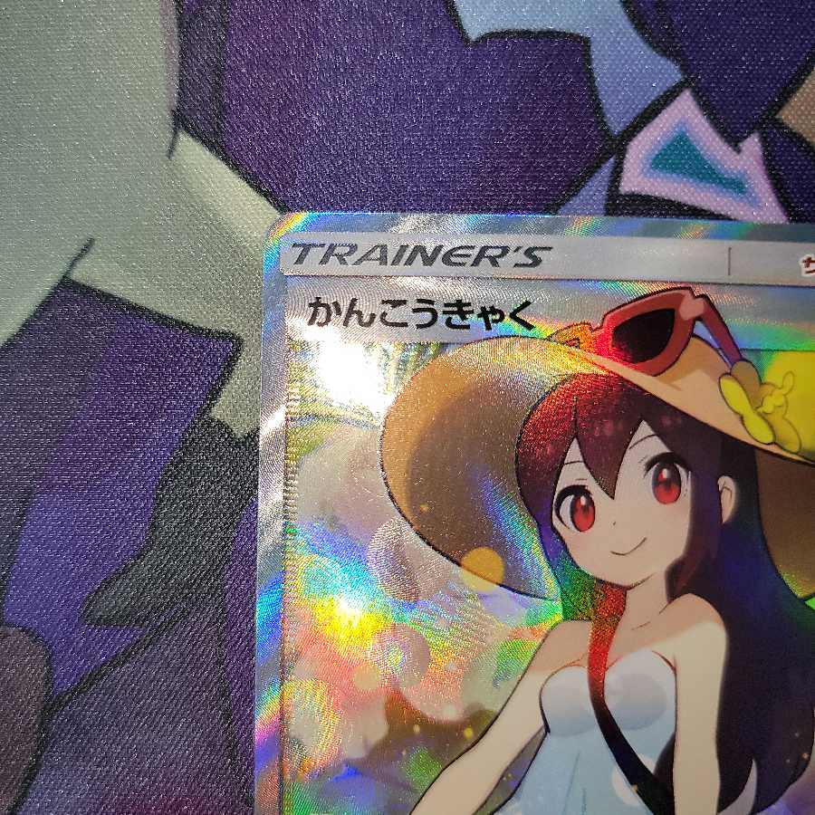 かんこうきゃく SR