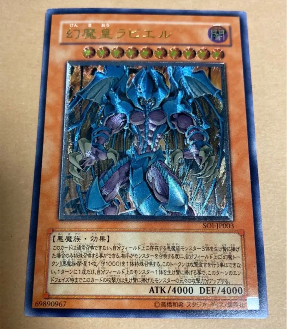 遊戯王 幻魔皇ラビエル アルティメットレア