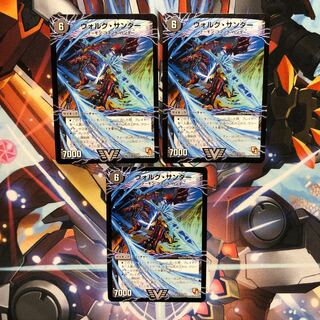 【E1】ヴォルグ・サンダー｜雷獣ヴォルグ・ティーガー(上)  3枚