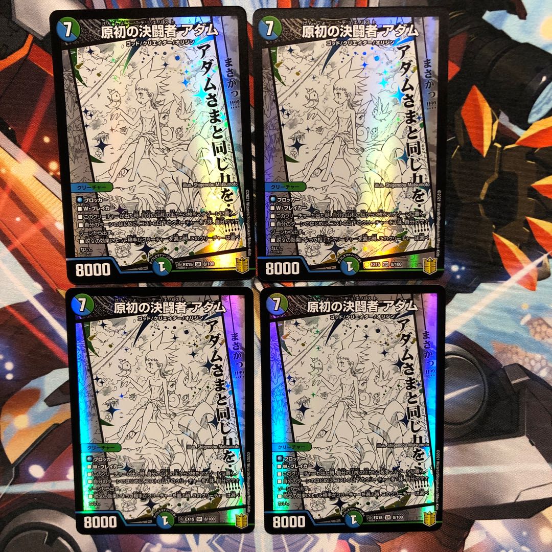 原初の決闘者 アダム 4枚