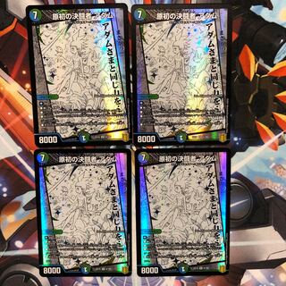 原初の決闘者 アダム　4枚