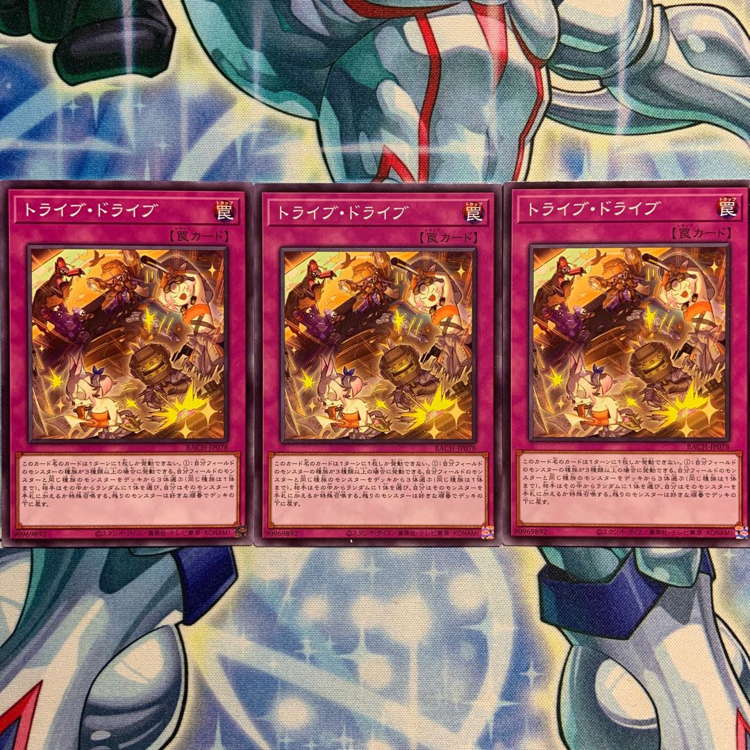 【N】トライブ・ドライブ 3枚 BACH-JP078