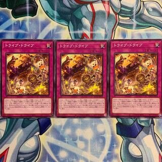 【N】トライブ・ドライブ 3枚 BACH-JP078