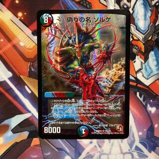 偽りの名 ゾルゲ　1枚