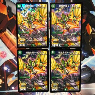 剛撃古龍テラネスク　4枚