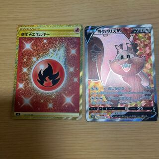 基本ほのおエネルギー UR おまけ付き