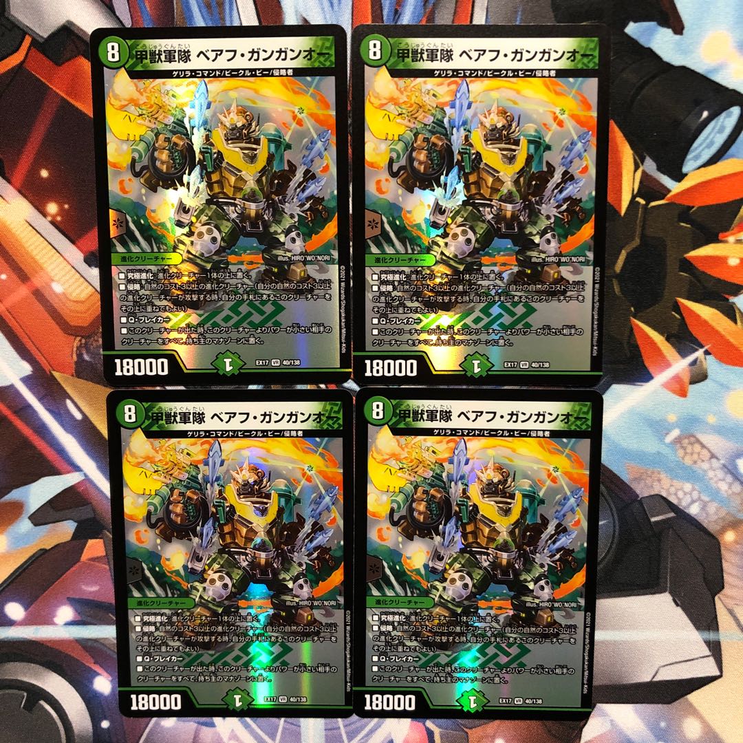 【最安値】甲獣軍隊 ベアフ・ガンガンオー 4枚