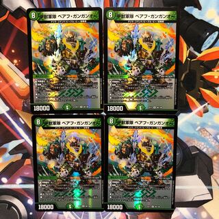 【最安値】甲獣軍隊 ベアフ・ガンガンオー　4枚