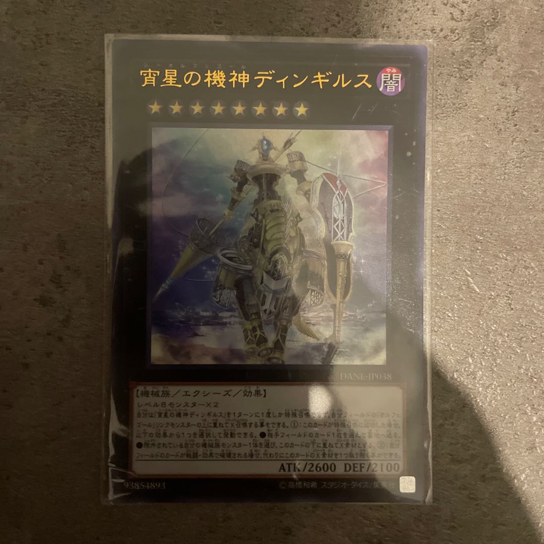 宵星の機神ディンギルス ウルトラレア