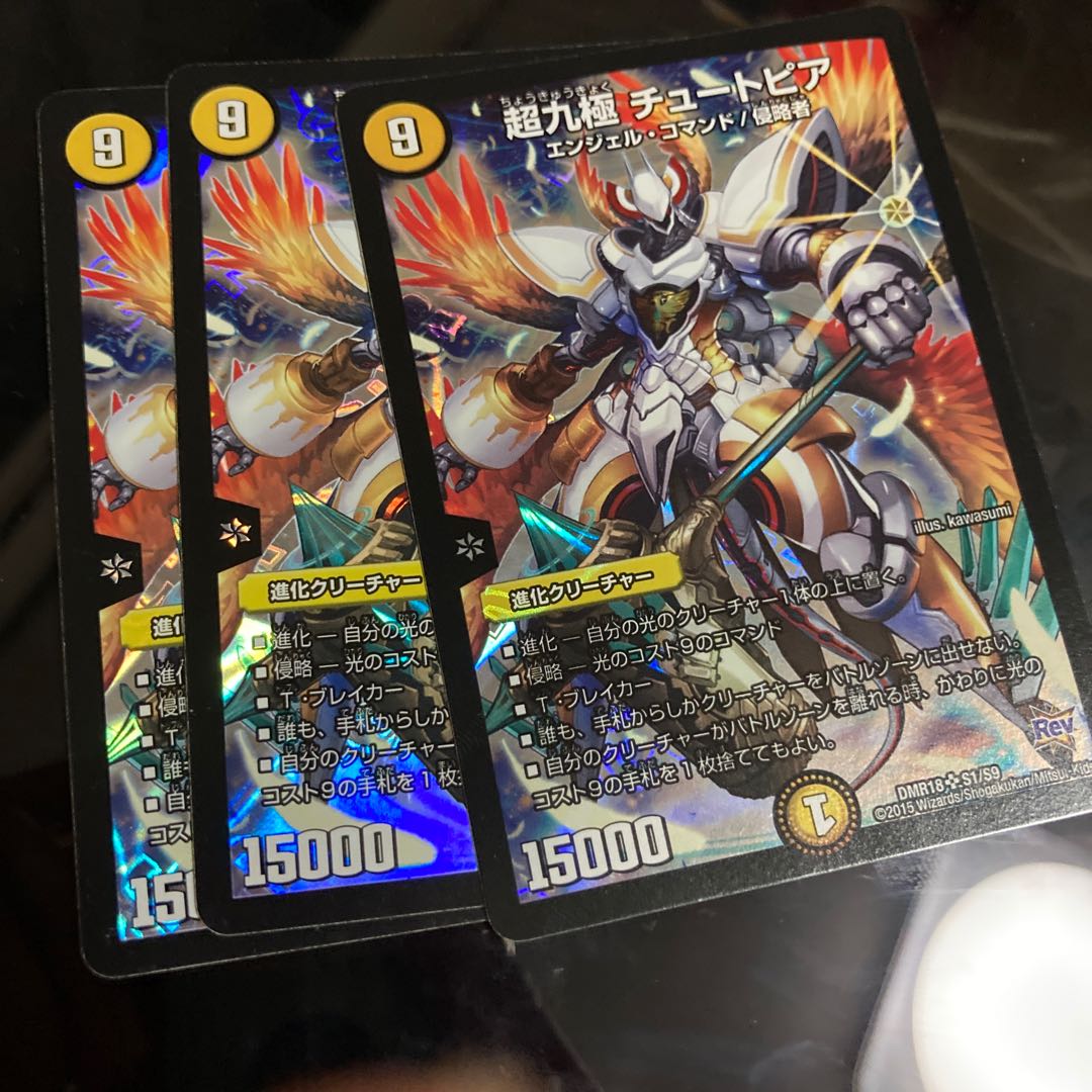 超九極 チュートピア