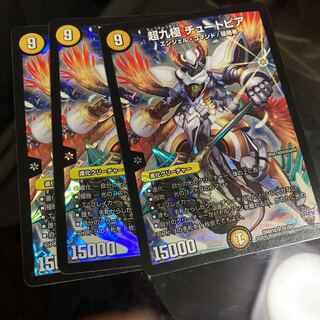 超九極 チュートピア