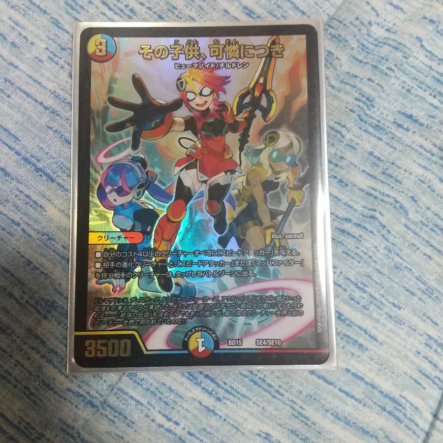 その子供、可憐につき