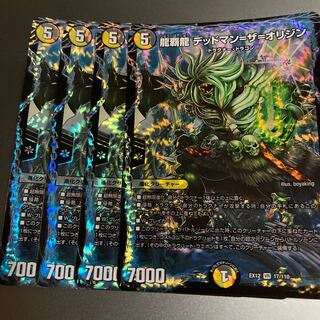 龍覇龍 デッドマン=ザ=オリジン