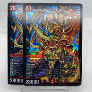 無双の超越者ファイナル・ストーム XX NEX