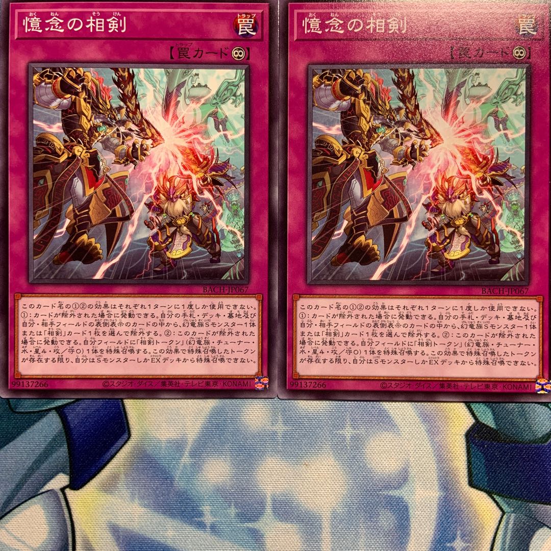 【N】憶念の相剣 2枚 BACH-JP067